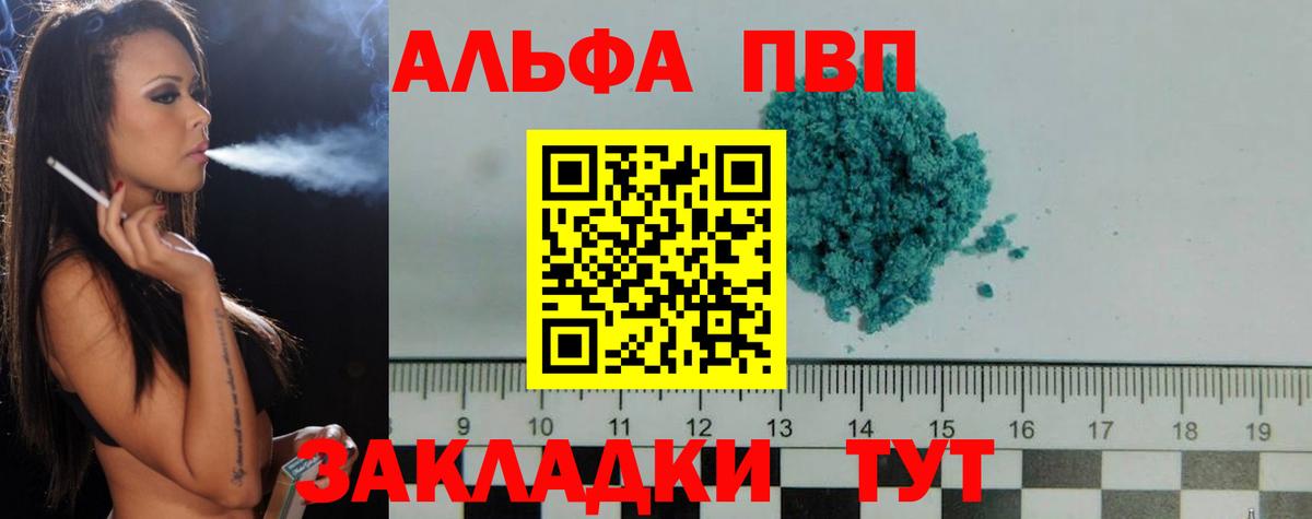 А ПВП Соль  Вход с VPN  A-PVP кристаллы  Волжск 