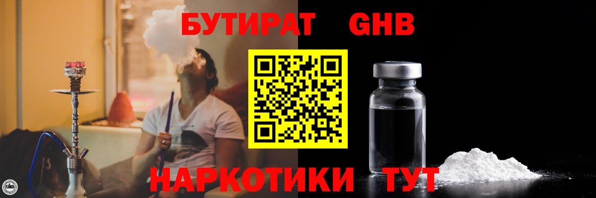 Волжск  БУТИРАТ жидкий экстази  Вход с VPN 