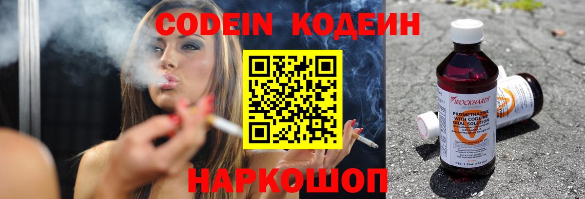 Кодеиновый сироп Lean напиток Lean (лин)  Вход с VPN  Волжск 