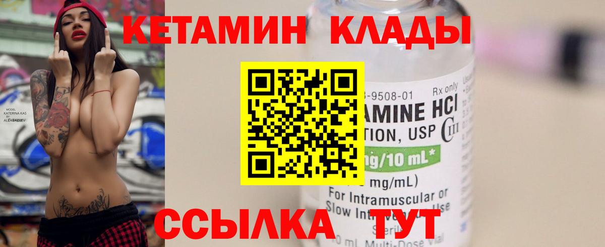 КЕТАМИН VHQ Волжск