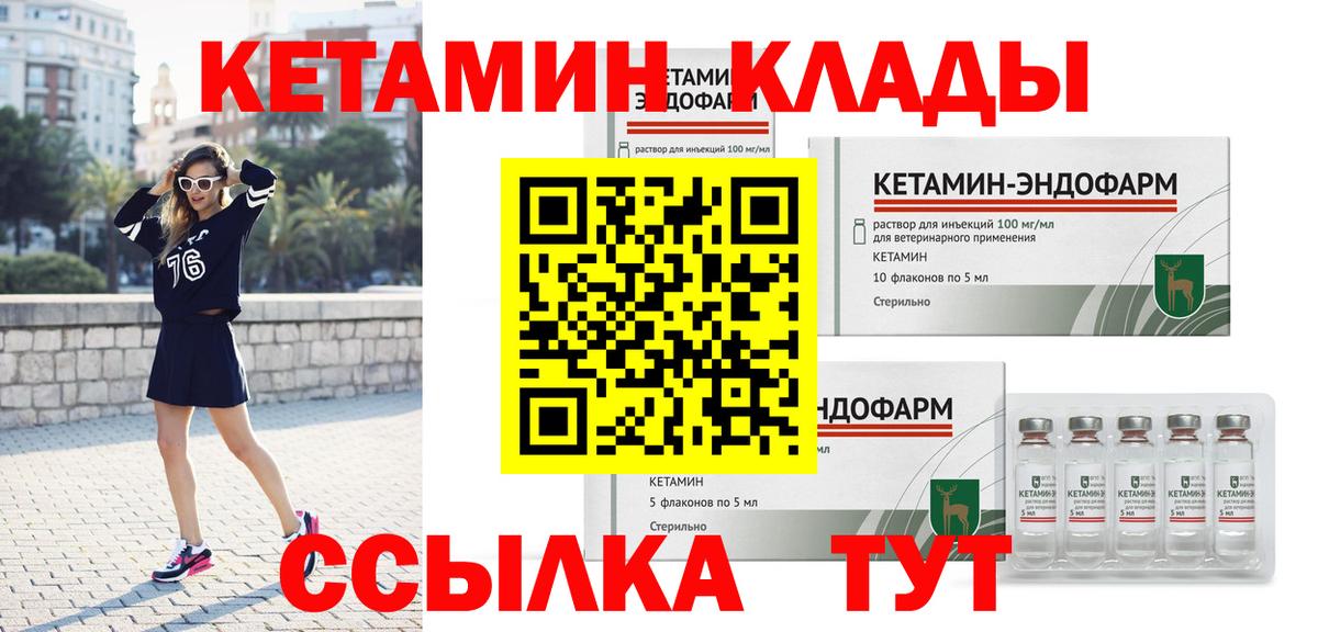 Кетамин ketamine  Вход с VPN  Волжск 