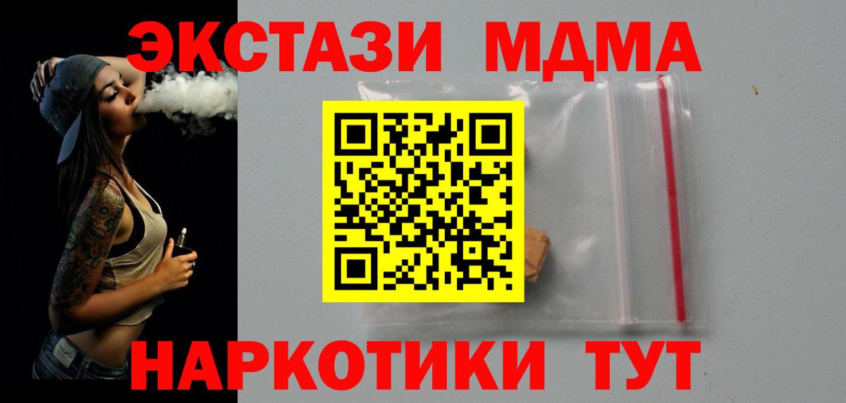 МДМА  МДМА молли  MDMA кристаллы  Вход с VPN  Волжск 