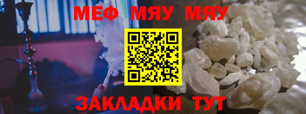 Мефедрон кристаллы  Вход с VPN  Мефедрон  Мефедрон  Меф кристаллы  Волжск 