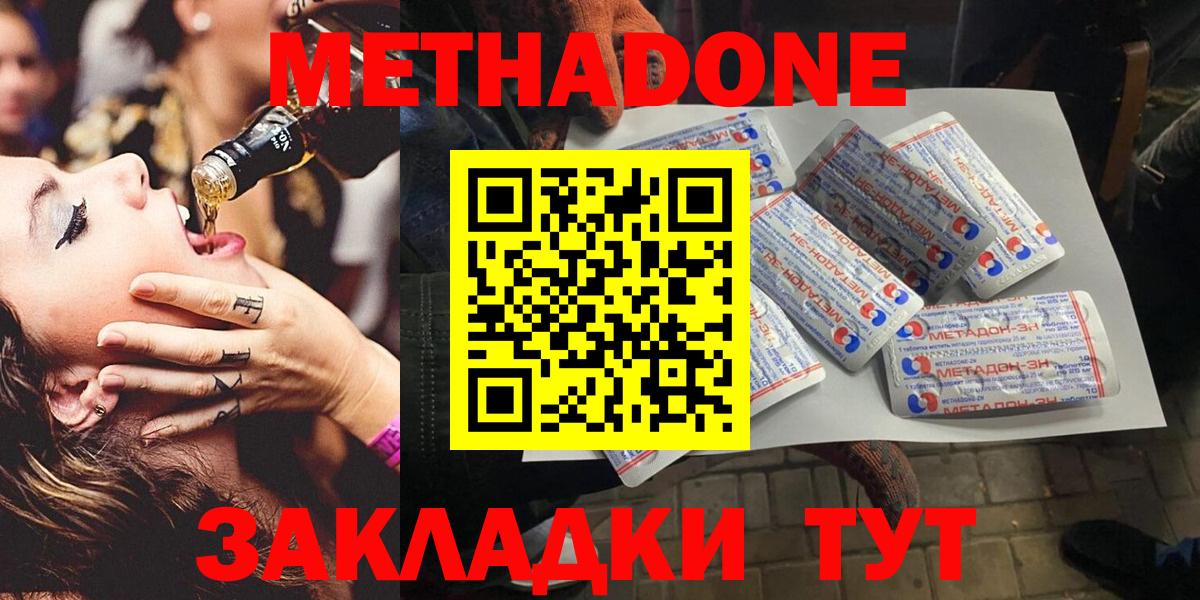 Метадон мёд Волжск