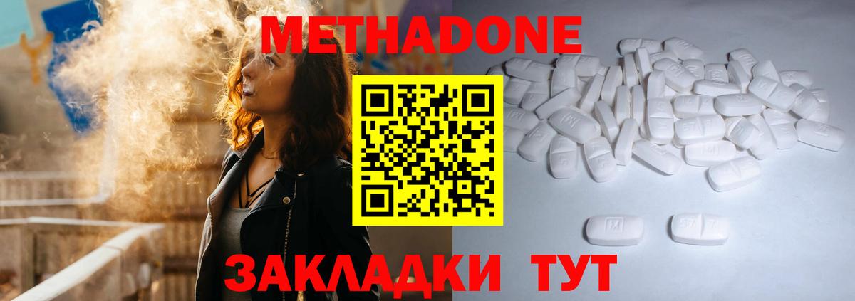 Метадон кристалл  Метадон кристалл  Волжск  Вход с VPN 