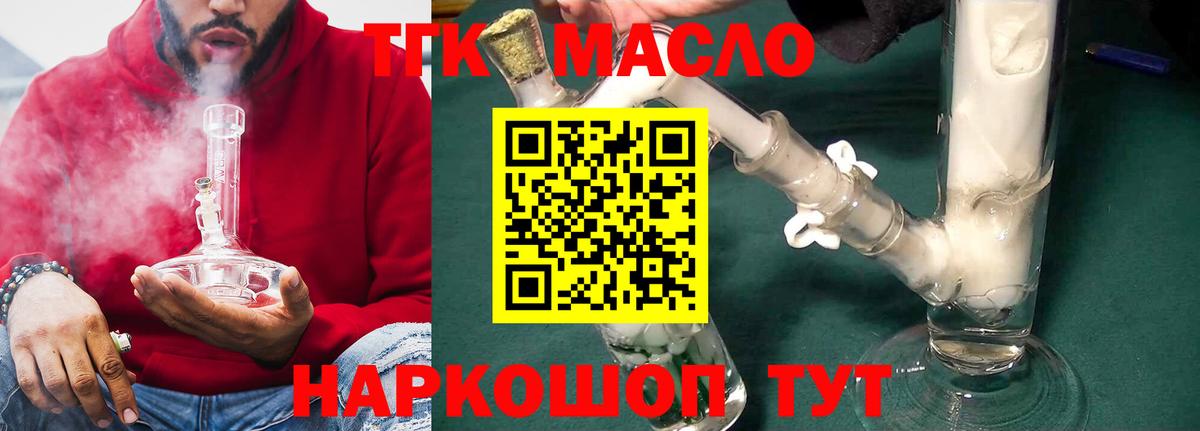 ТГК THC oil  ТГК гашишное масло  Волжск  Вход с VPN 