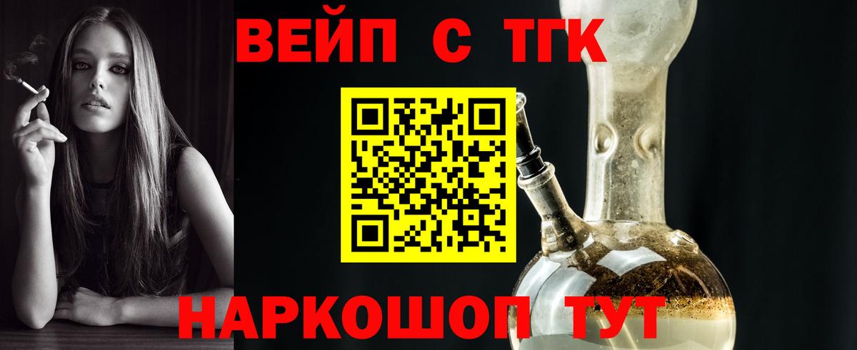 Дистиллят ТГК вейп с тгк Волжск